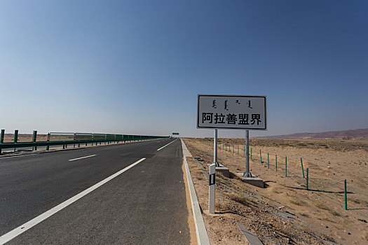 内蒙古京新高速公路