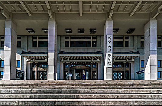 图书馆博物馆中国国家图书馆中国典籍博物馆北京