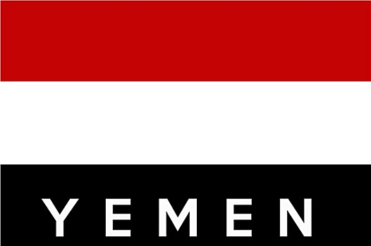 旗帜,也门