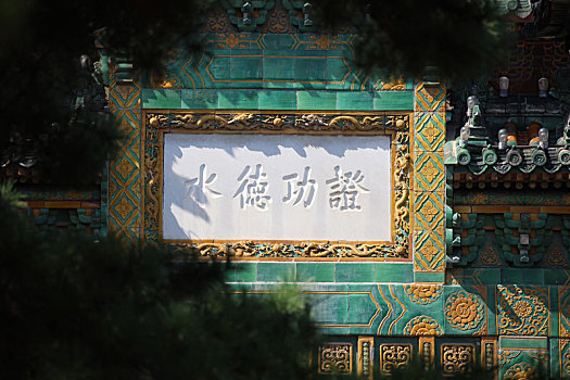 北京北海万佛楼牌楼匾额