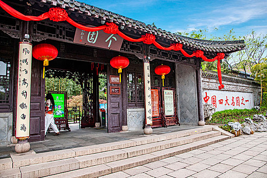 江苏省扬州市中国四大名园之一-----个园