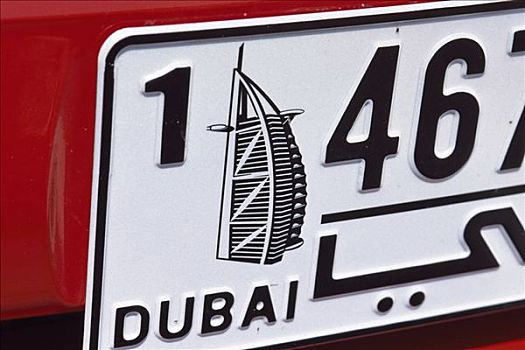 号牌,帆船酒店,迪拜,阿联酋
