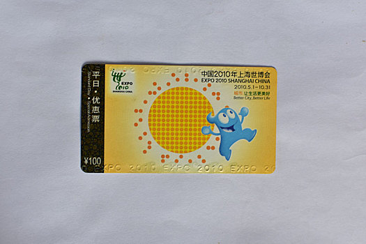 2010年上海世博会门票