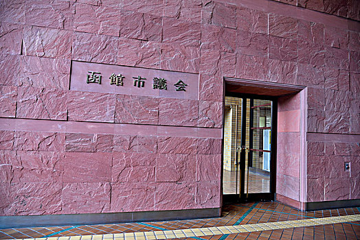 函馆市议会大楼