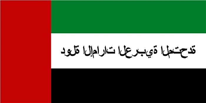旗帜,阿联酋