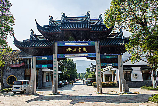 苏州藏书古镇