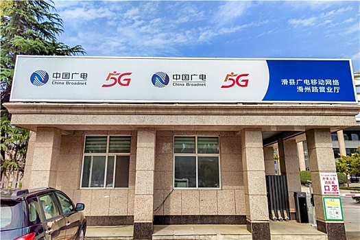 广电5g,全国范围正式商用,配图