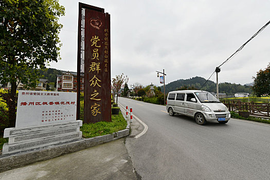 贵州遵义市播州区花茂村,绿水青山引游客