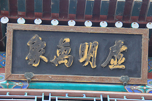北京颐和园景明楼牌匾虚名万象