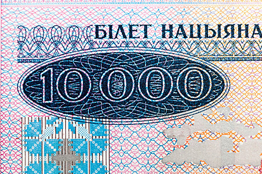 白俄罗斯,纸币