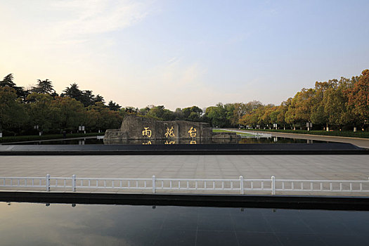 南京雨花台烈士陵园
