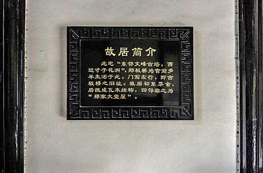 郑板桥故居,江苏,兴化老街