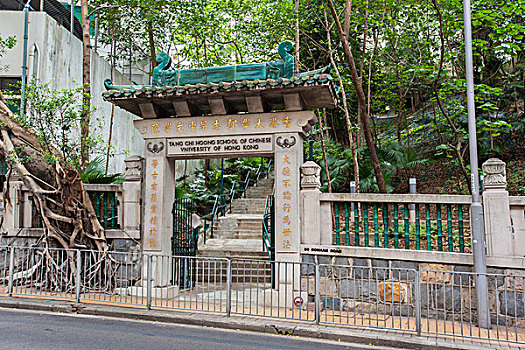 香港大学中文学院邓志昂楼