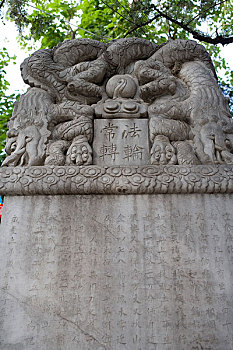 广化寺的碑文