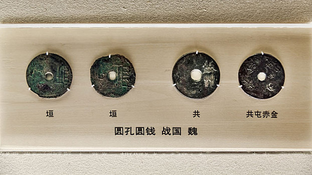 上海博物馆馆藏战国魏圆孔圆钱古代货币