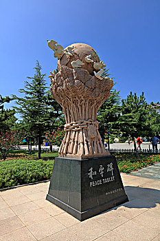 刘公岛和平碑