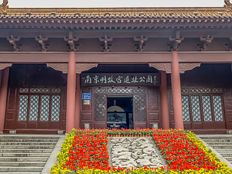 江苏南京国家级遗址公园－明故宫遗址