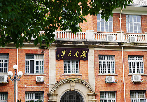 湖南大学