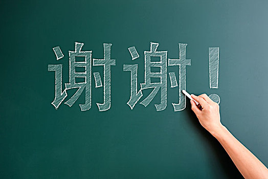 中国,文字,感谢,书写,黑板