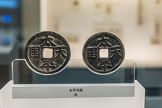 上海博物馆的清代太平天国钱币