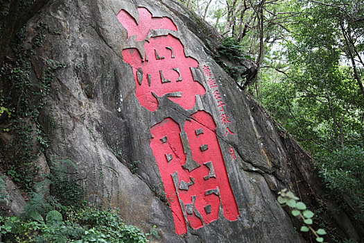 福建福州乌石山摩崖石刻,书法精美,富诗情画意