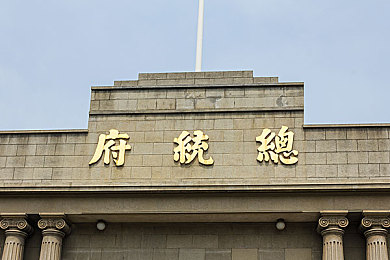 南京总统府图片