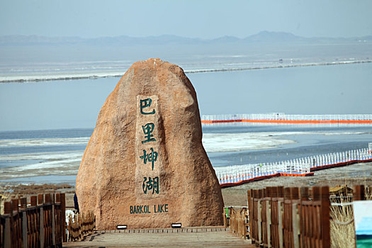 巴里坤湖,天空之镜