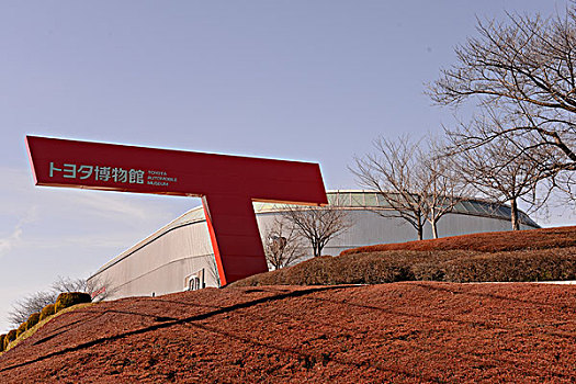斑点,丰田,博物馆,日本