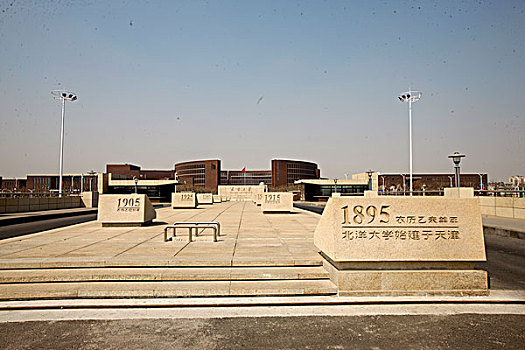 天津大學，南開大學