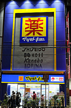 日本药妆店