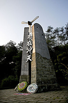 重庆空军抗战纪念园孙中山先生手写,志在冲天,纪念碑