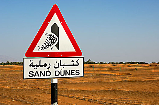 路标,英国,阿拉伯,警告,沙丘,沙漠公路,阿曼苏丹国,中东,亚洲