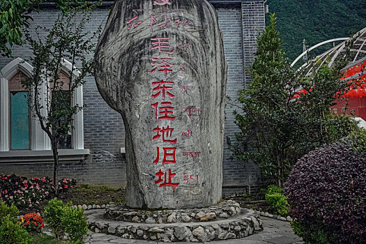 毛泽东住地旧址标志碑