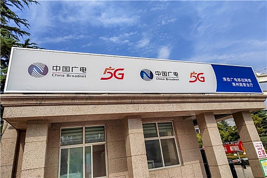 广电5g,全国范围正式商用,配图