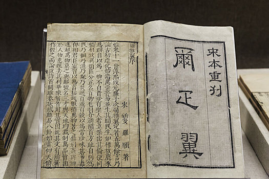 古书典籍尔雅翼,河南省安阳中国文字博物馆