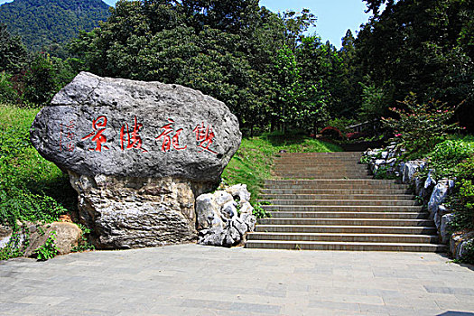 金华市双龙洞风景区