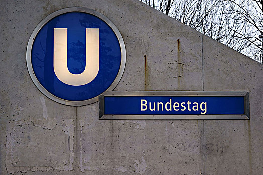 圆,蓝色,地铁,标识,地铁站,德国联邦议院,混凝土墙