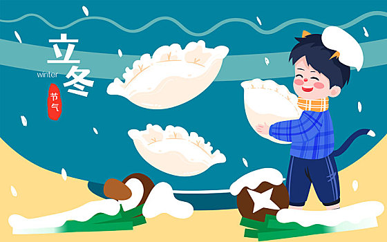 立冬人物吃餃子插畫冬至節(jié)氣春節(jié)美食海報