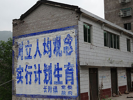 重庆市云阳县外郎乡的农村宣传标语