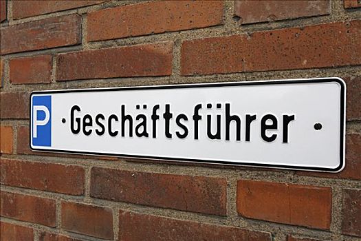 停车位,经理,锡,标识,砖墙,北莱茵威斯特伐利亚,德国,欧洲