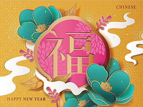 恭贺新禧新春快乐新年祝福春节假日中国春节迎春纳福节日愉快