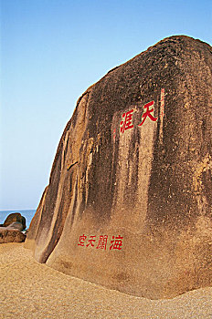 中国,海南岛,三亚,旅游,石头,铭刻,汉字