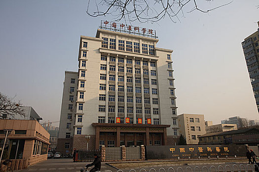 中国北京建筑城市中医科学院