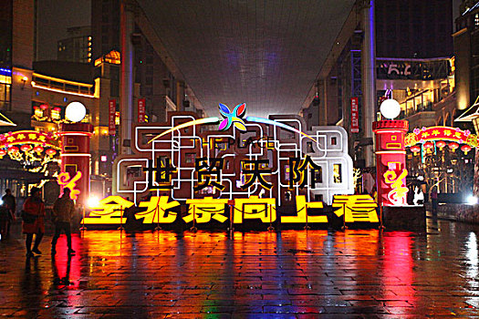 中国,北京,全景,地标,建筑,世贸天阶,朝阳区,光华路,夜景,霓虹灯