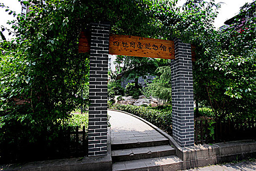 老舍抗战时期在重庆重庆北碚区天生新村的旧居