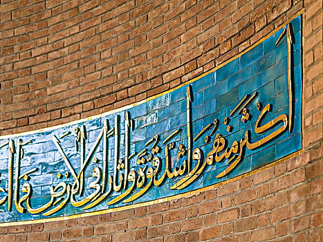 入口,国家博物馆,伊朗,德黑兰