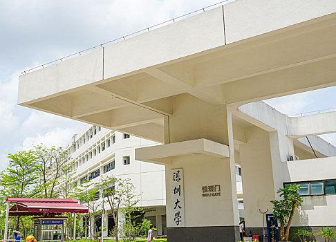 深圳大学城