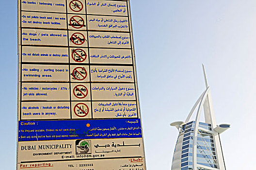 禁止标志,帆船酒店,迪拜,阿联酋,中东