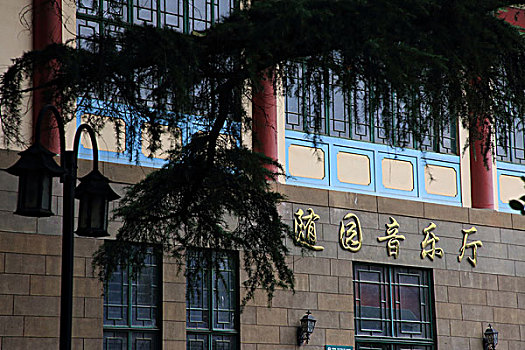 南京师范大学