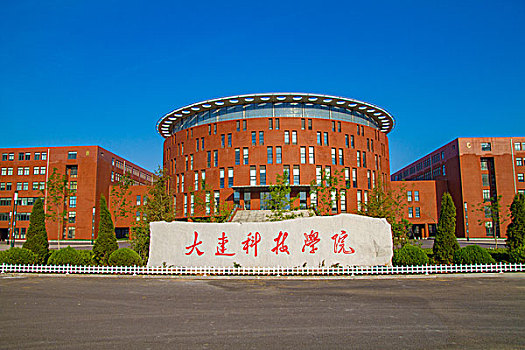 大连科技学院